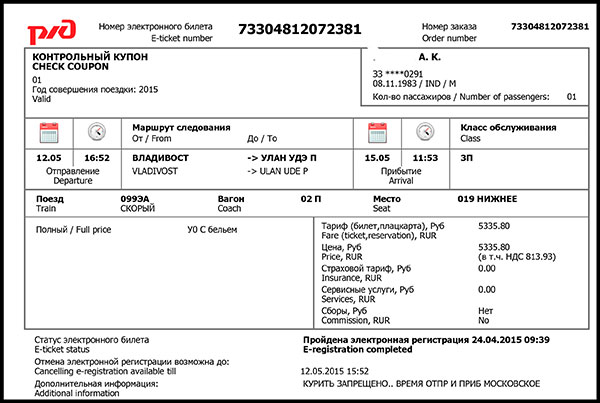 A Ticket of Trans-Siberian Train